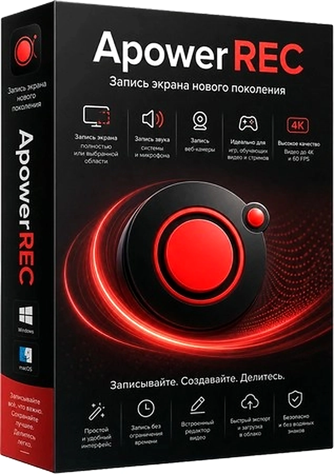 Видеозапись с экрана ApowerREC 1.9.1.4
