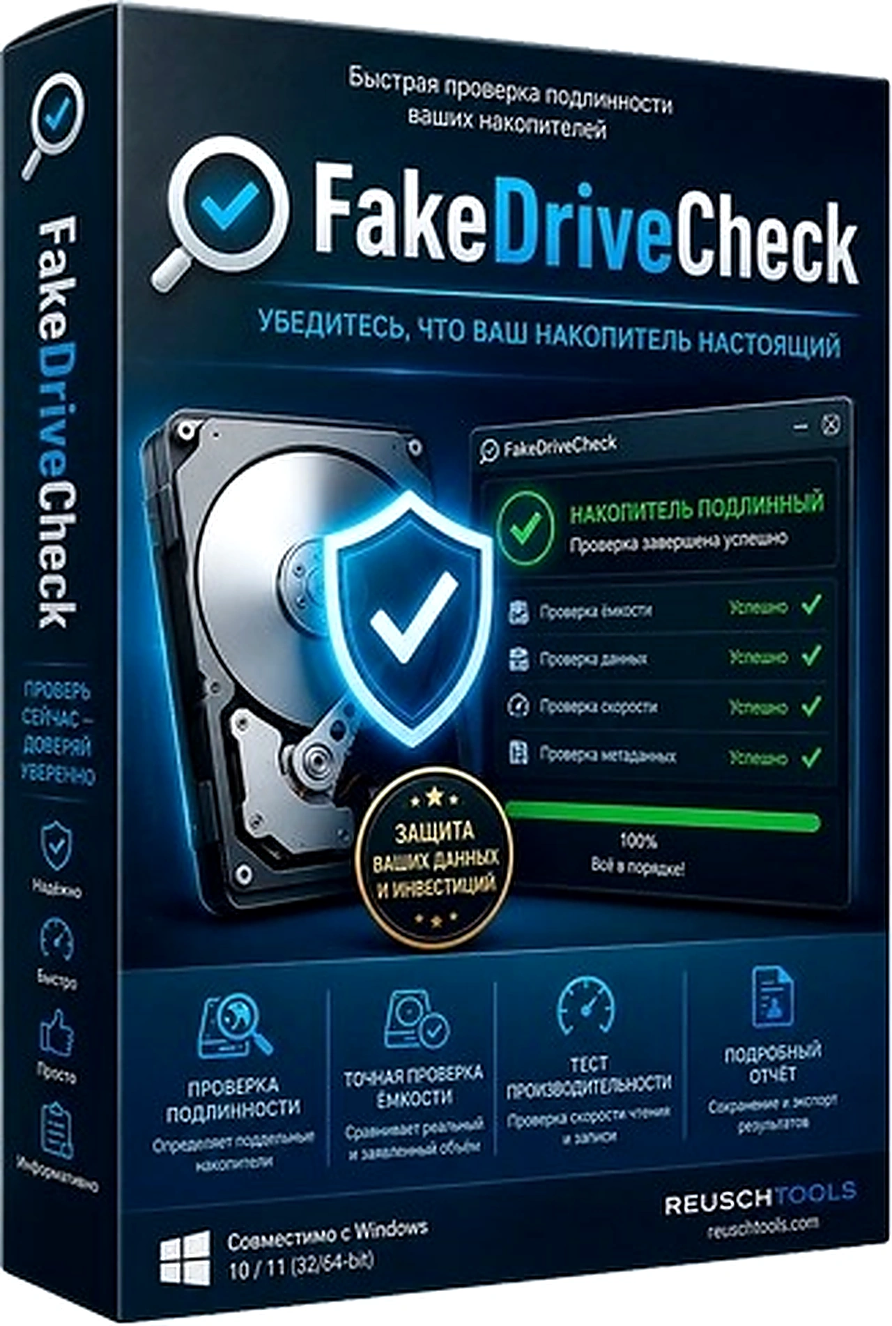 FakeDriveCheck 4.77 Portable