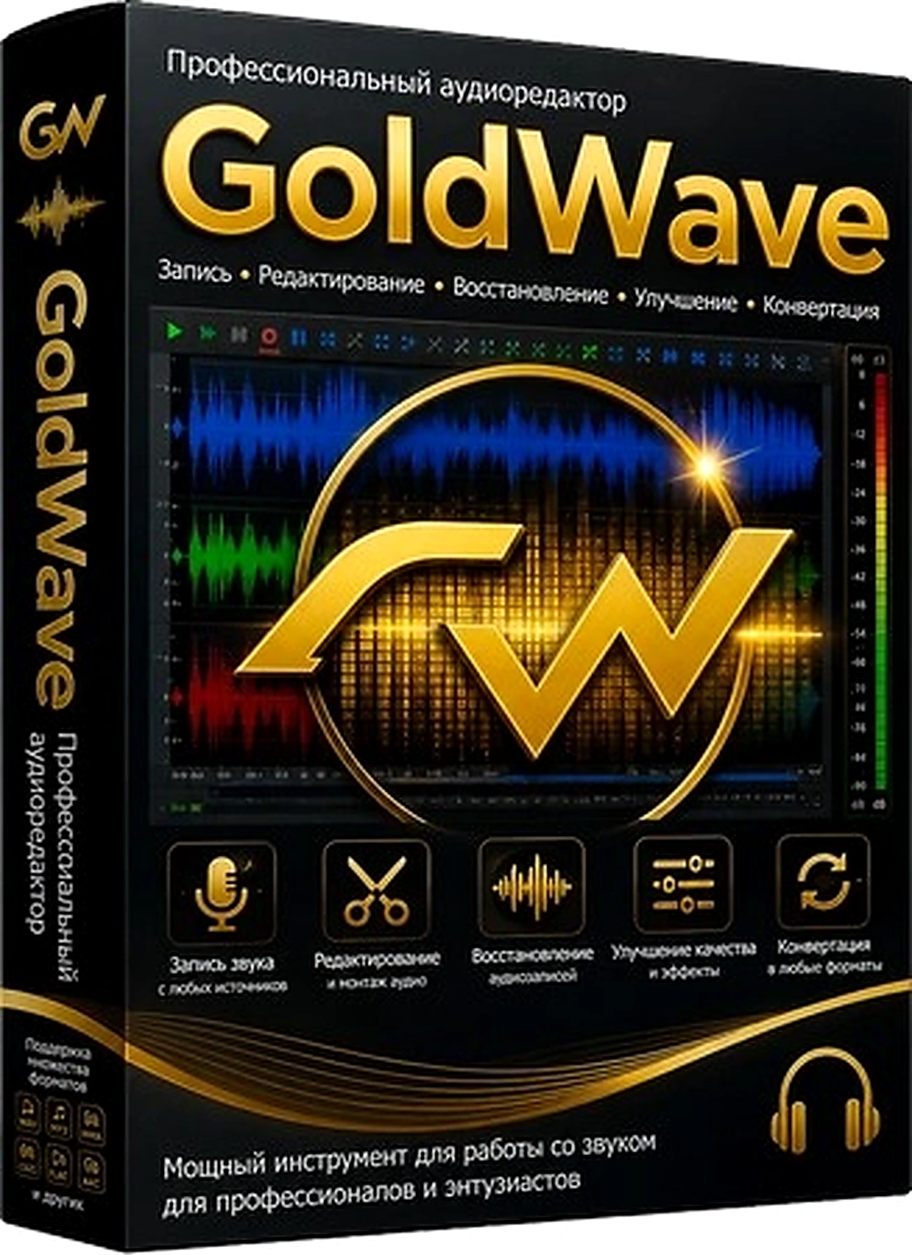 GoldWave 7.05