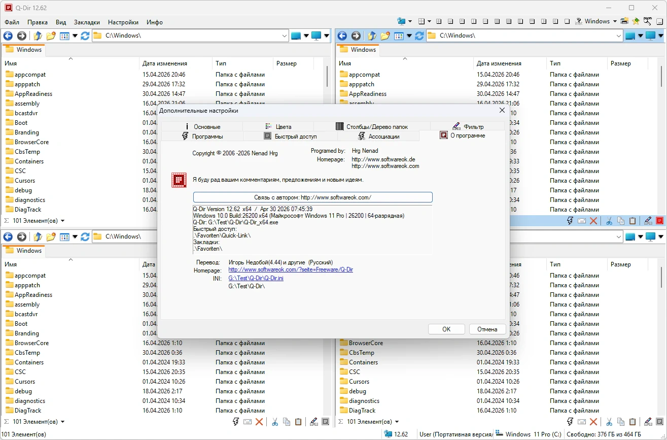 Файлменеджер Q-Dir 12.62 + Portable