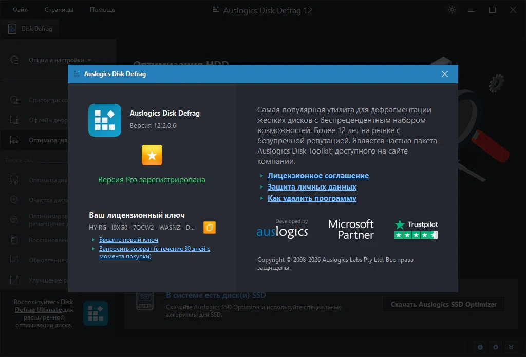 Auslogics Disk Defrag Pro 12.2.0.6 by Dodakaedr