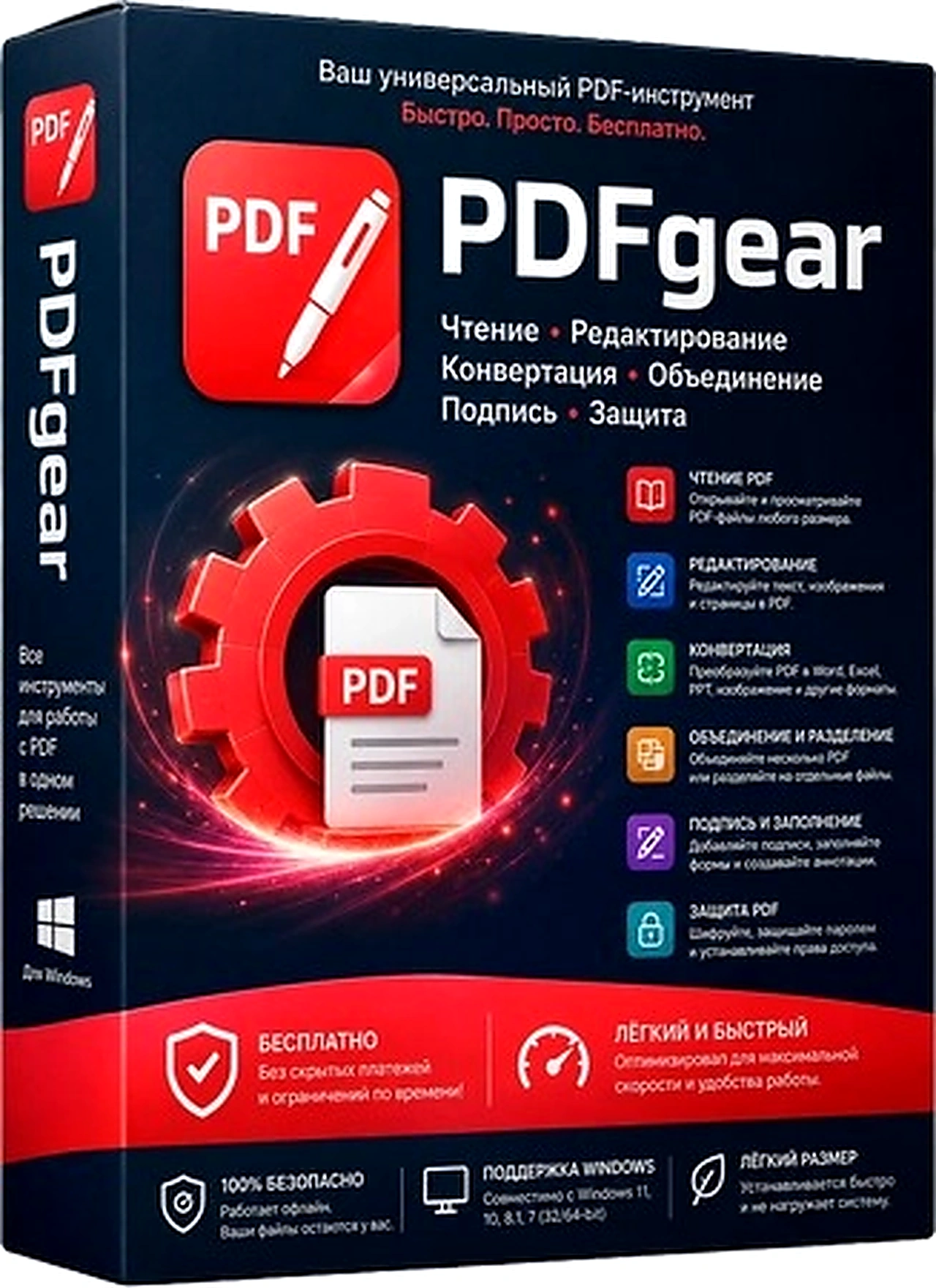 PDFgear 2.1.18