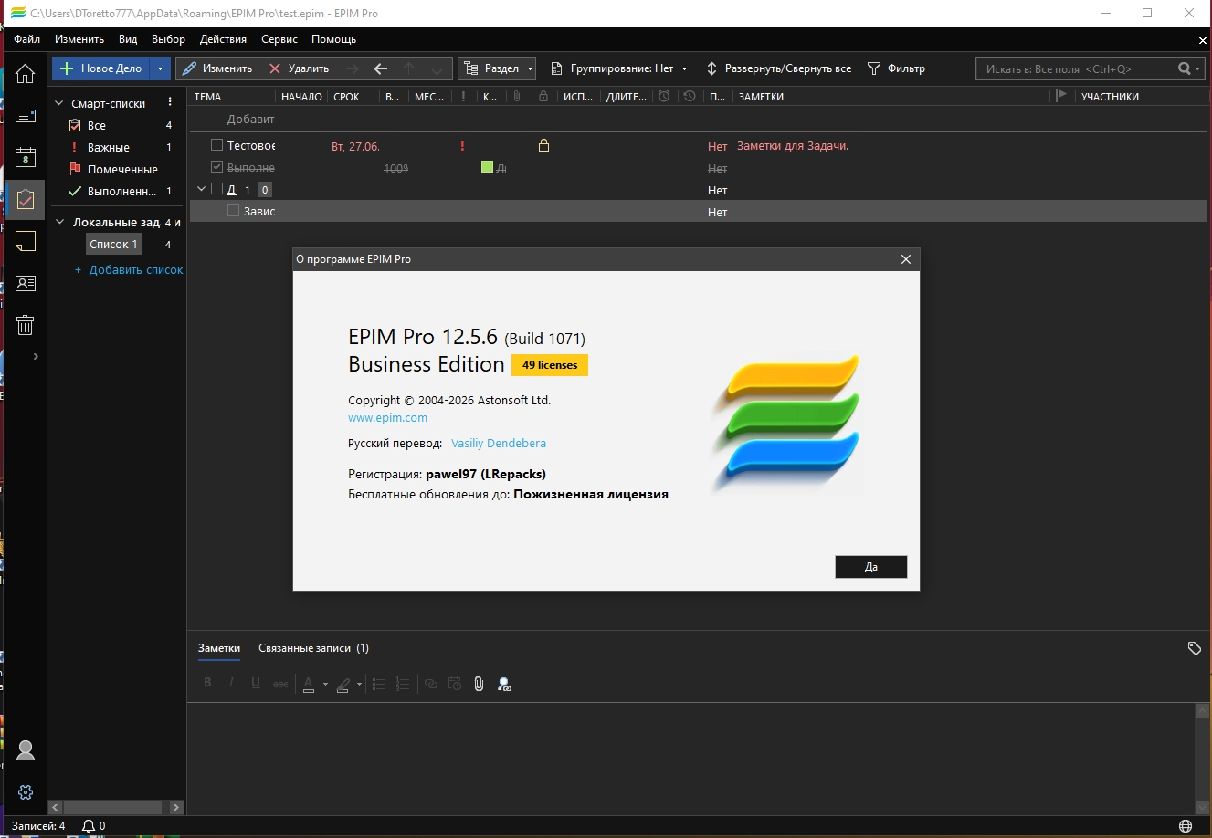 EPIM Pro BE 12.5.6.1071 by elchupacabra