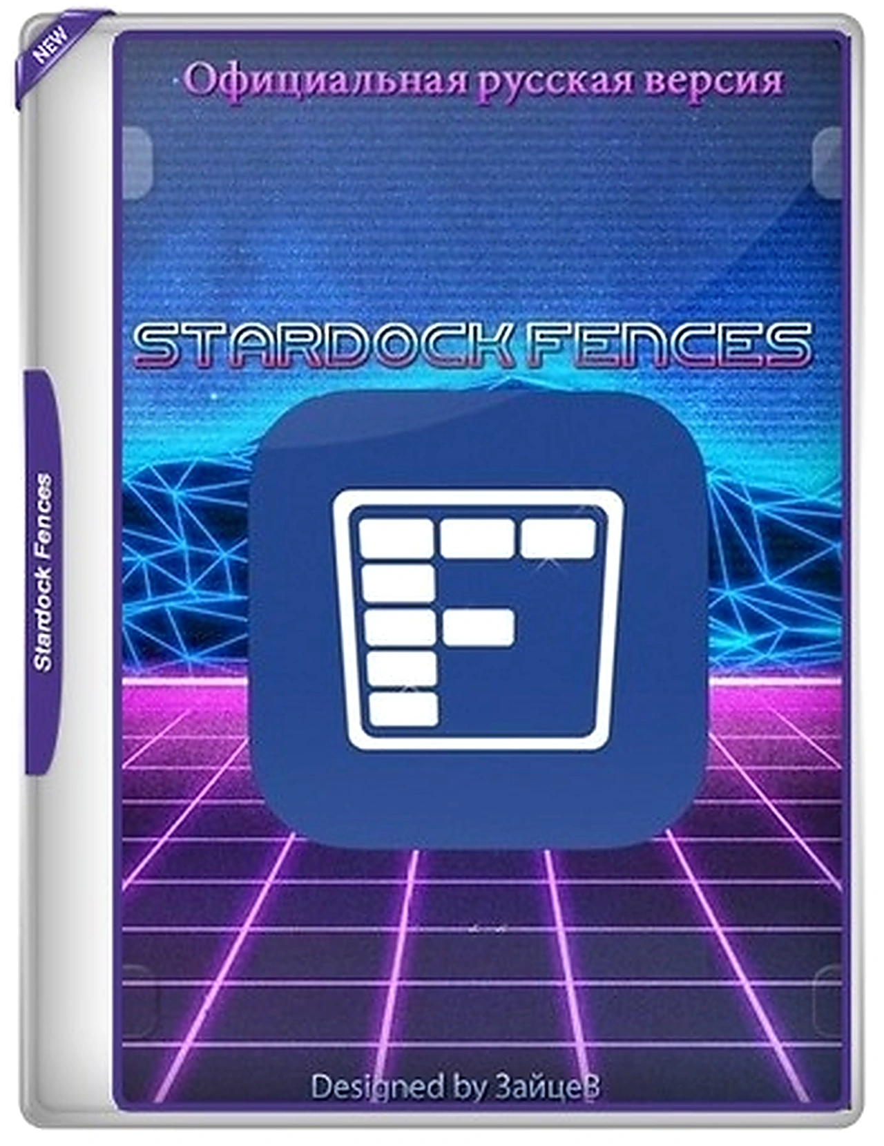 Stardock Fences 6.44