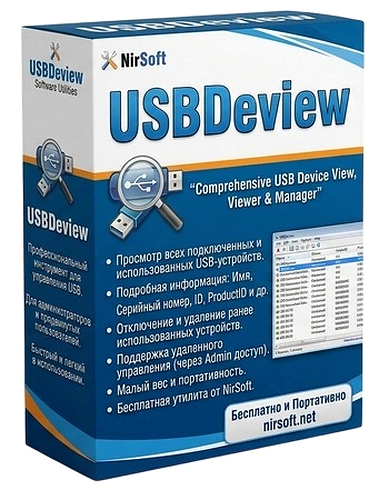 USBDeview 3.10 + Portable