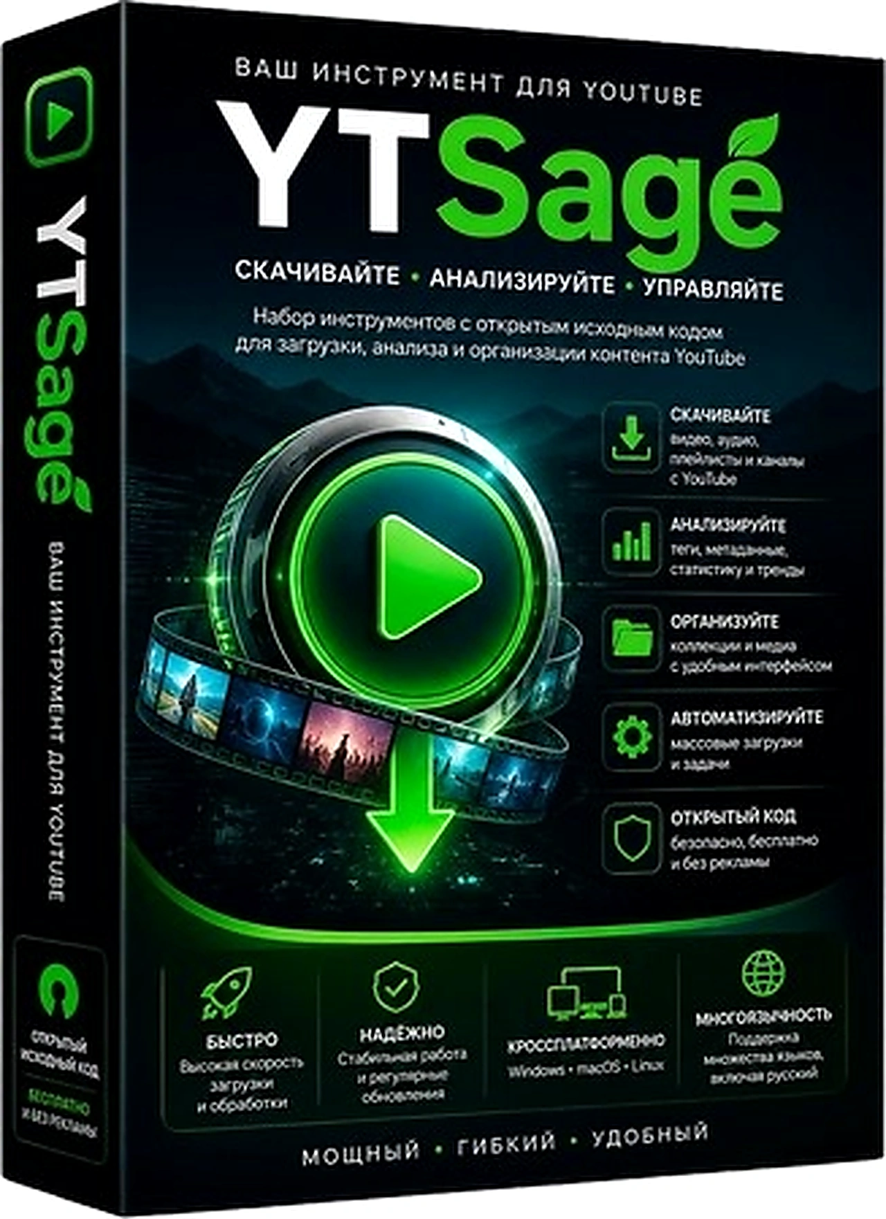 Видеозагрузчик YTSage 5.5.0 + Portable